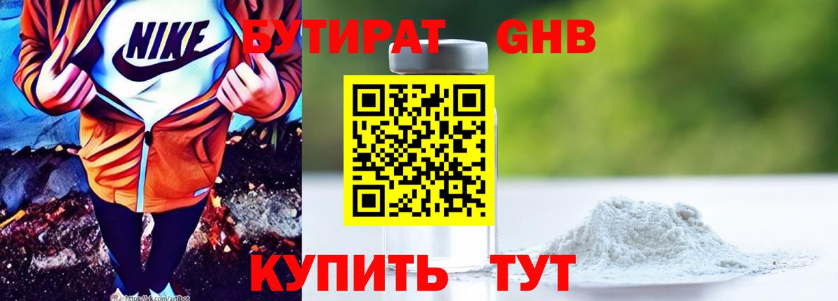 Бутират BDO Надым