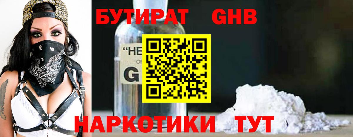 Бутират BDO 33%  Вход с VPN  БУТИРАТ  Надым 