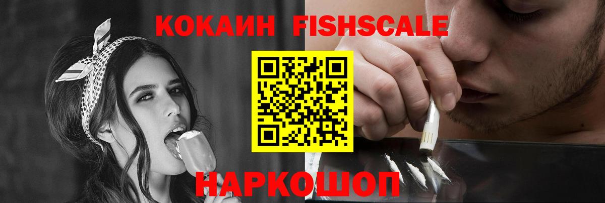 Кокаин  Вход с VPN  Надым  Кокаин Боливия  Cocaine FishScale 