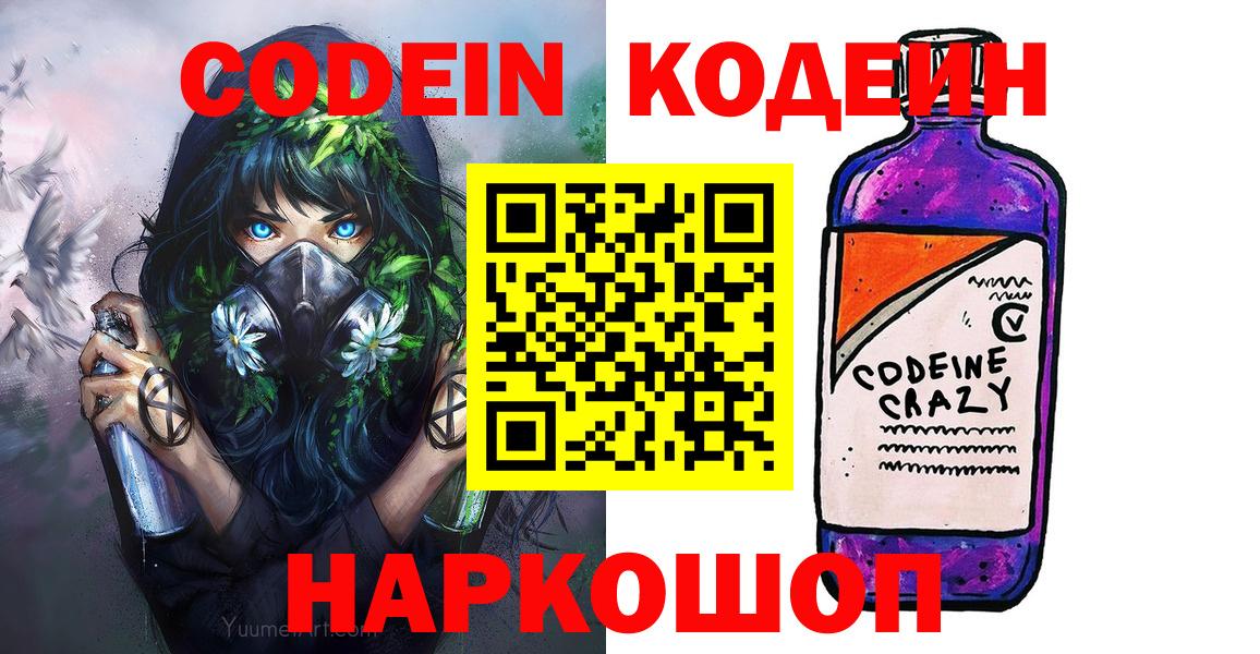 Кодеиновый сироп Lean напиток Lean (лин)  Вход с VPN  Надым  Кодеиновый сироп Lean Purple Drank 