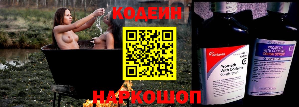 Кодеиновый сироп Lean Purple Drank Надым