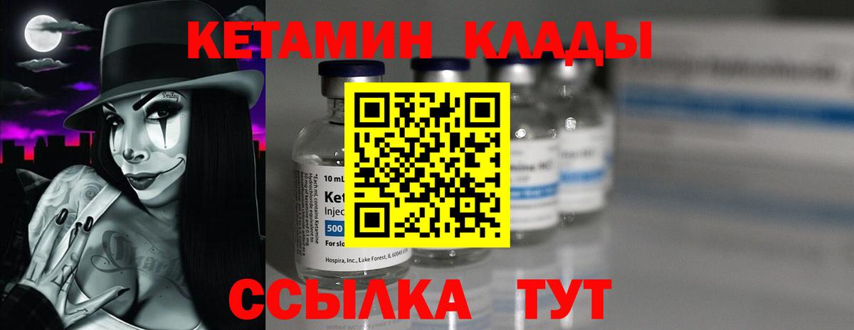Надым  КЕТАМИН ketamine  Вход с VPN 