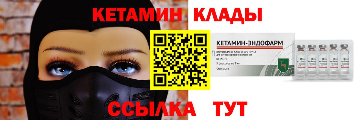 КЕТАМИН ketamine Надым